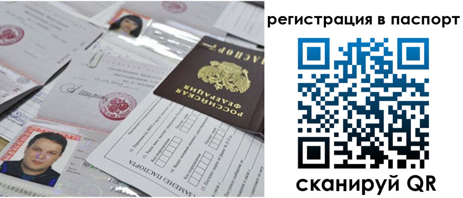 миграционный учет в Омске